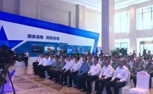 第三屆軍民融合發(fā)展高技術裝備成果展開幕，將調整為一年一辦