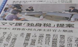 日本擬開征“單身稅”？以訛傳訛背后的嚴(yán)肅社會問題