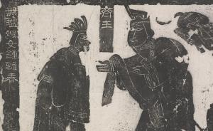 聶溦萌︱“舜禹之事，吾知之矣”：中古的禪讓