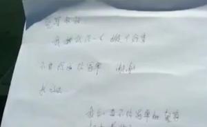 違停女司機貼賣萌字條，輔警笑著開罰單