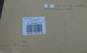 台湾涉外部门给国民党寄公文，用修正带涂掉“中国”二字