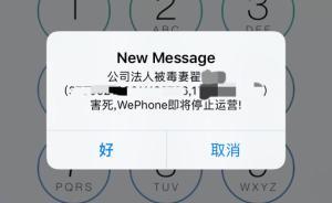 WePhone手機(jī)軟件已下架，疑因資金問(wèn)題導(dǎo)致無(wú)法使用