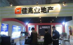 投資恒大嘗到甜頭，香港女首富甘比認(rèn)購(gòu)佳兆業(yè)12億美元債券