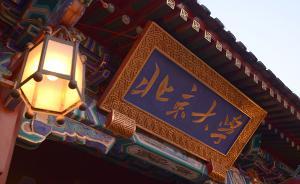 工商管理一流學(xué)科名單公布，北大人大清華中山等六校入圍