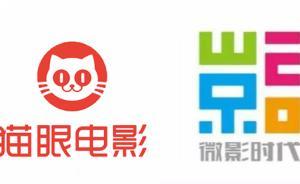 貓眼微影合并拿下在線電影票務(wù)市場半壁江山，要告別燒錢模式