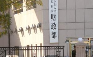 财政部：标普调降中国主权信用评级是一个错误的决定