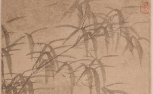 王蒙《竹石軸》臆說