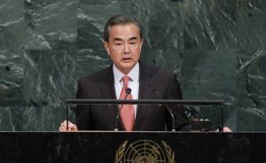 王毅：这个星球不应再有新的拥核国家