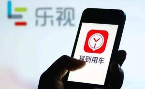 樂視又拿易到股權(quán)抵債：這次結(jié)清了欠碩貝德的1700萬元