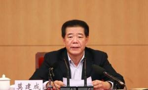 长安街知事：从落马到双开，莫建成创下省部级最快纪录