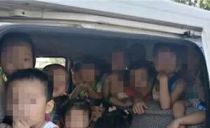 河北石家庄查处一“黑校车”：五座小面包内竟塞了35名幼童