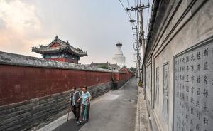 白塔寺再生計(jì)劃：金融街邊胡同深處的“新鄰里關(guān)系”