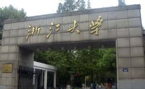 浙大再说明优秀网络文化成果新规：10万+只是认定指标之一