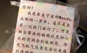 宁波一妈妈给同飞机乘客发耳塞和糖：担心孩子哭闹会打扰到您