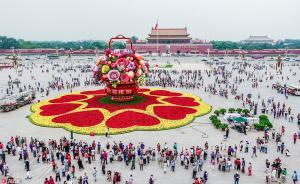 祝福祖國(guó)！天安門廣場(chǎng)國(guó)慶大花籃亮相