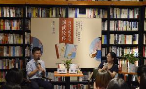 作家黎戈、魏小河：經典能觸動到我們內心最柔軟的部分