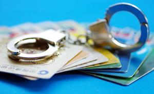 用伪基站发虚假银行卡升级信息诈骗百万，3人被北京警方刑拘