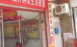 彭州少女补课后跳楼身亡，官方：变相体罚学生，培训机构停业