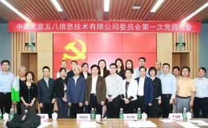 58集团党总支正式升格为党委，马兰任党委书记