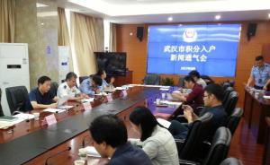 武汉“积分入户”政策正式出台，10月1日起网上申请