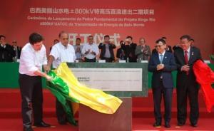 國網(wǎng)首個海外獨(dú)立投資、建設(shè)和運(yùn)營特高壓輸電工程巴西開工
