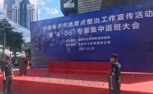 深圳警方查獲2800余部被盜搶蘋果手機(jī)，刑拘57人