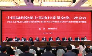 中國(guó)福利會(huì)第七屆執(zhí)委會(huì)第一次會(huì)議在京舉行，俞正聲致信祝賀