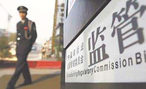 銀監(jiān)會9月披露罰單167張，平均每張罰款金額升至30萬元