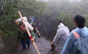 堅守者｜華山挑夫：擔(dān)140斤走2公里，可能無人再接班