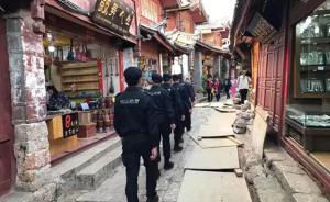 國(guó)慶前三天麗江游客超42萬，當(dāng)?shù)毓渤鰟?dòng)警力7012人次