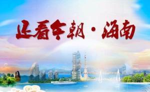 还看今朝｜“琼”游乐无穷 