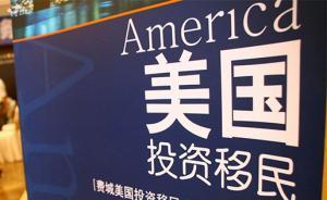 美國投資移民項目近年漸遭國人冷落，配額不足等成背后原因