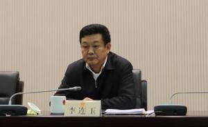 徐州市原副市長(zhǎng)李連玉濫用職權(quán)、受賄案一審宣判，獲刑8年