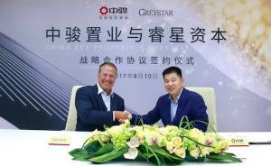 中骏置业联手睿星资本加速抢滩长租市场