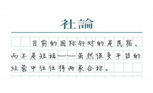 【社论】民宿“国标”有了，短租还会远吗？