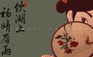 中国唱诗班发布新作《饮湖上初晴后雨》