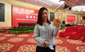 十九大新闻中心发出第一张港澳台地区记者采访证