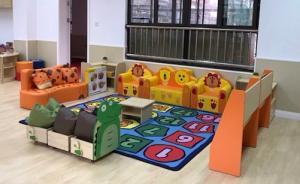 德英樂助力公共托幼服務升級，新虹街道幼兒托管點亮相