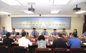 西安地鐵問題電纜案進展：立辦涉貪污賄賂案32件，共43人