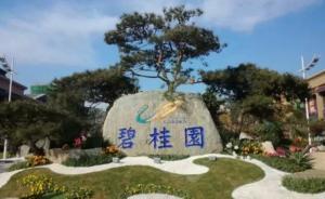 碧桂园前9月卖房4281亿，新增土地一半在一二线城市