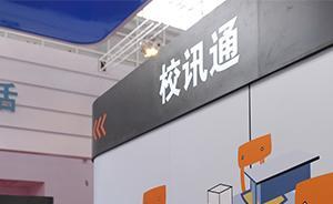 马上评｜徐州以家访取代“校讯通”， “线下”教育才更走心