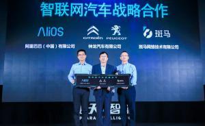 阿里宣布開放汽車操作系統(tǒng)：上汽之后，神龍加入朋友圈