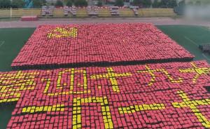 震撼航拍：湖南科大17級(jí)新生軍訓(xùn)匯演