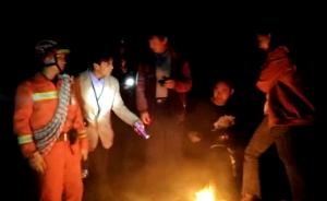 5名驴友迷失深山，民警9小时紧急救援