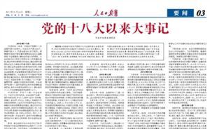 新華社刊播中央黨史研究室編寫(xiě)的《黨的十八大以來(lái)大事記》