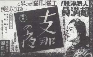 作為革命風尚的“支那”，為何會變成對中國的蔑稱