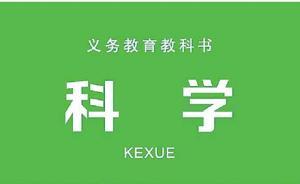 一年級(jí)科學(xué)課開設(shè)一月余：為讓課程變好玩，老師忙“充電”