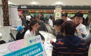 北京医改新政提升患者就医体验，80%患者称满意挂号服务