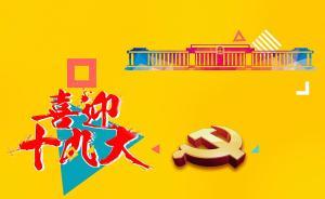 喜迎十九大 | “現(xiàn)代化”是什么化？一段嘻哈告訴你！