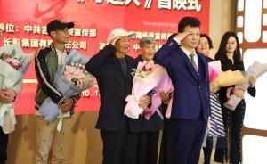 影片《守邊人》舉行首映式，原型魏德友義務(wù)巡邊近20萬公里